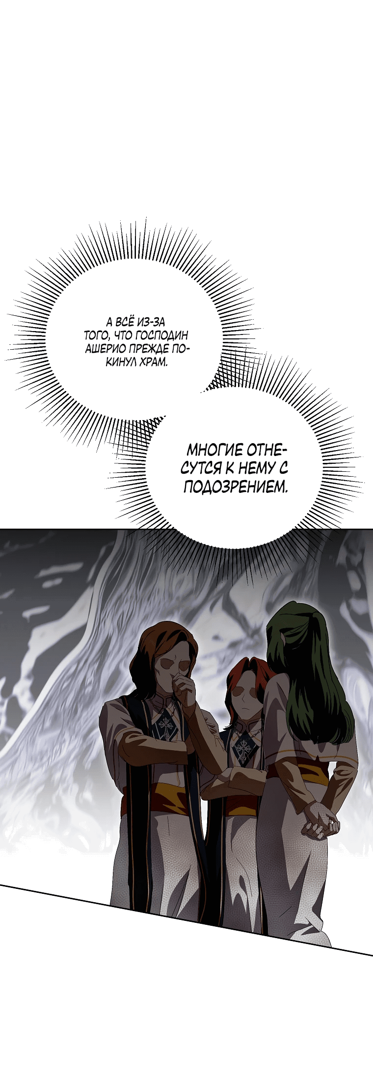 Манга Что будет, если я сорву маску хорошего парня - Глава 88 Страница 24