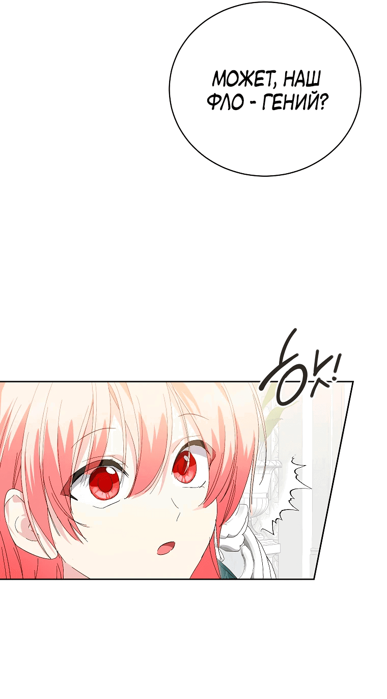 Манга Что будет, если я сорву маску хорошего парня - Глава 88 Страница 30