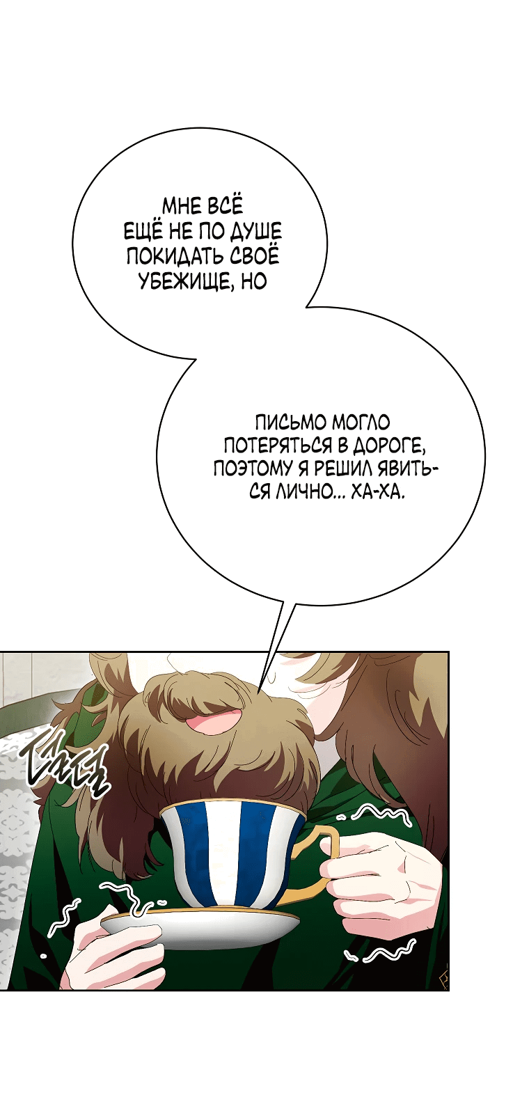 Манга Что будет, если я сорву маску хорошего парня - Глава 88 Страница 7