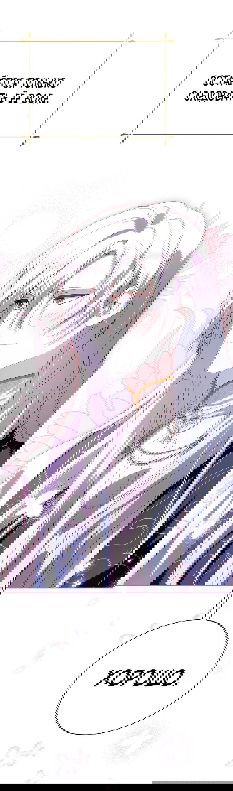 Манга Что будет, если я сорву маску хорошего парня - Глава 88 Страница 20