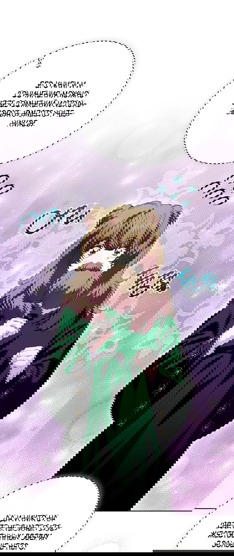 Манга Что будет, если я сорву маску хорошего парня - Глава 88 Страница 15