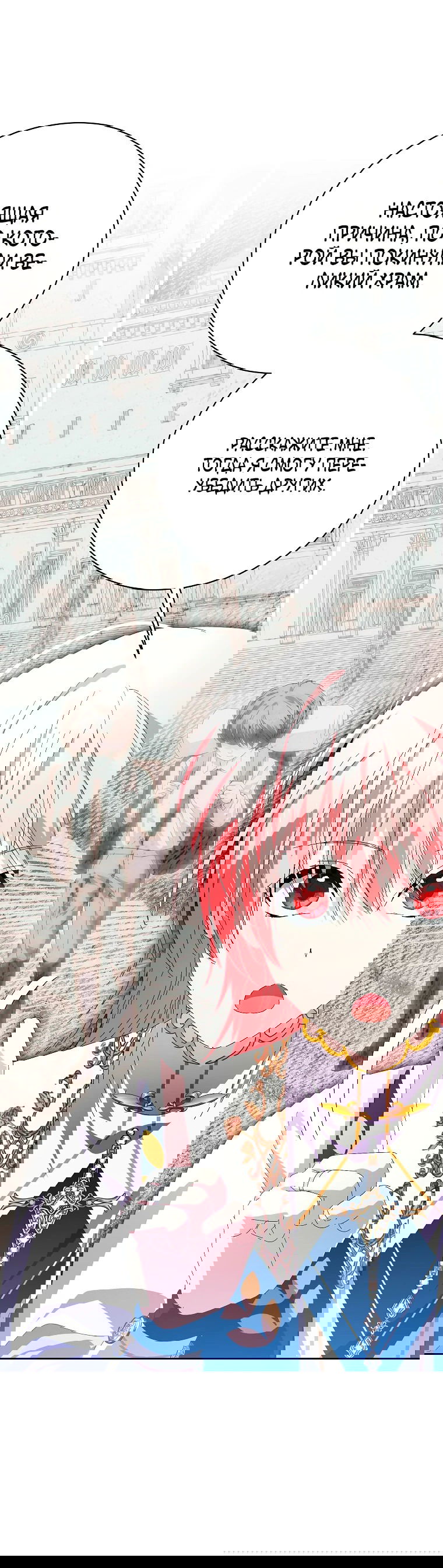 Манга Что будет, если я сорву маску хорошего парня - Глава 88 Страница 50