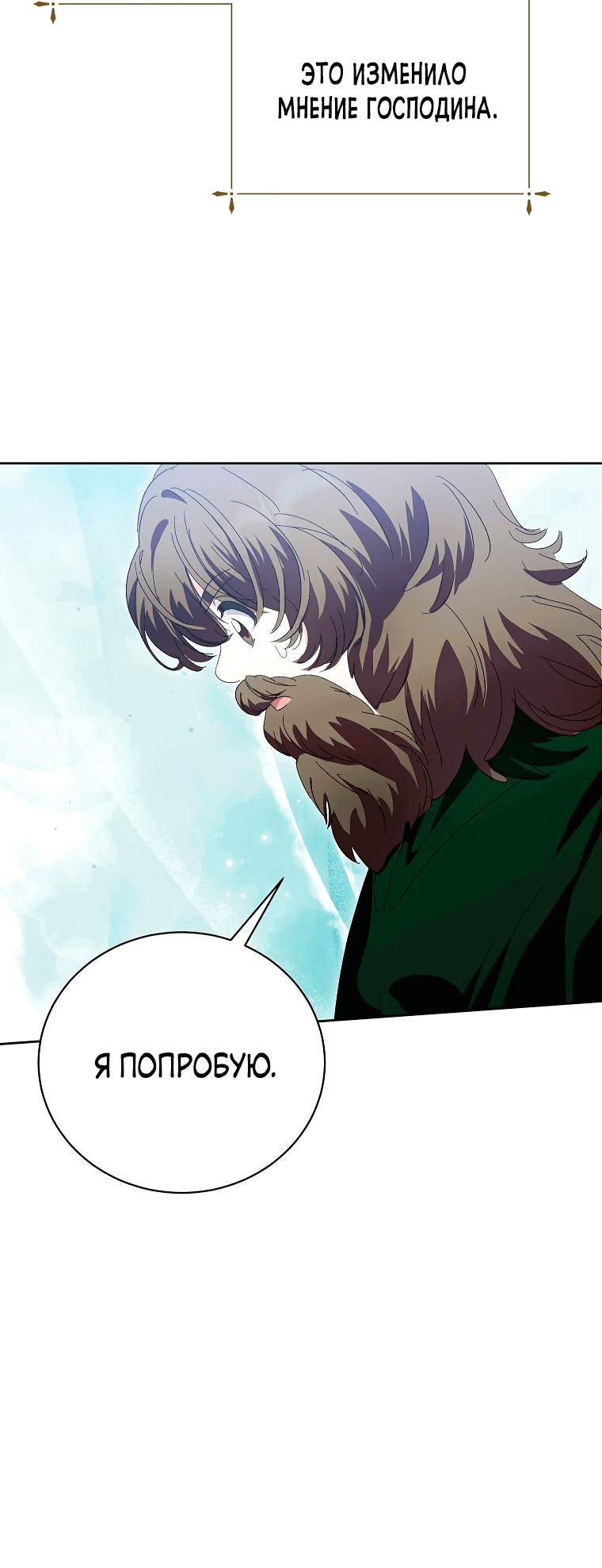 Манга Что будет, если я сорву маску хорошего парня - Глава 88 Страница 22
