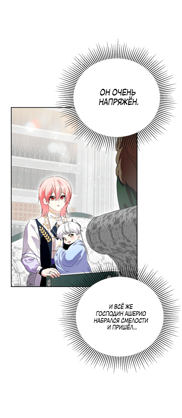 Манга Что будет, если я сорву маску хорошего парня - Глава 88 Страница 8