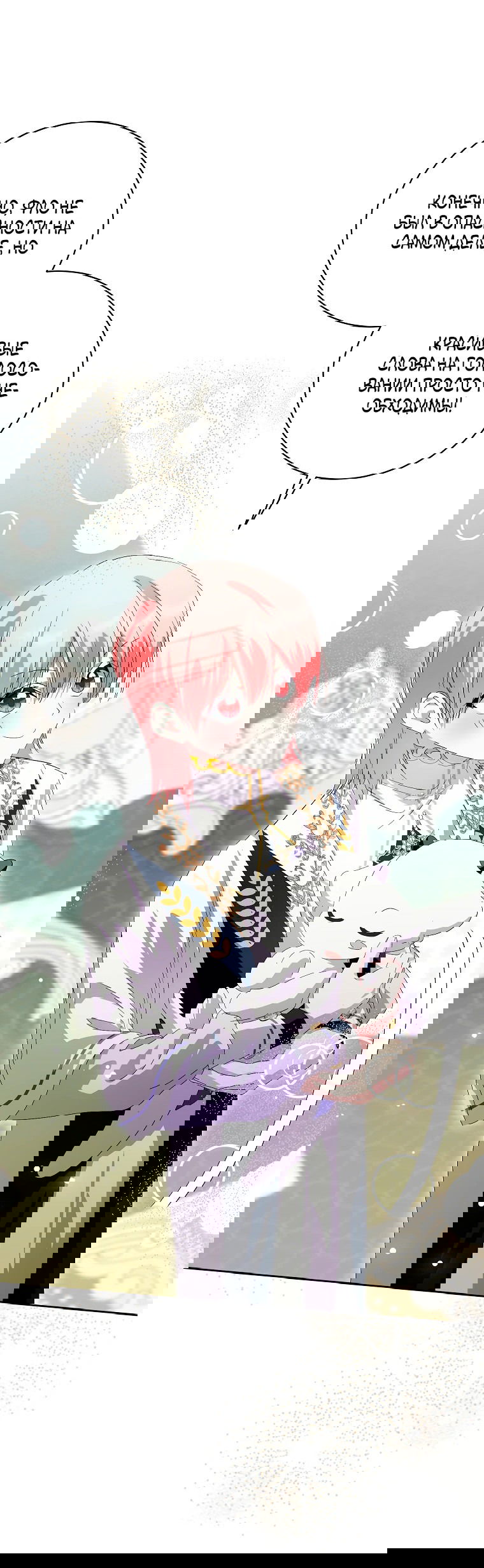 Манга Что будет, если я сорву маску хорошего парня - Глава 88 Страница 33