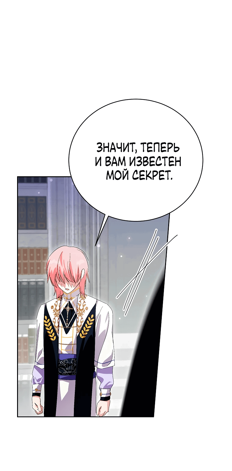 Манга Что будет, если я сорву маску хорошего парня - Глава 88 Страница 45
