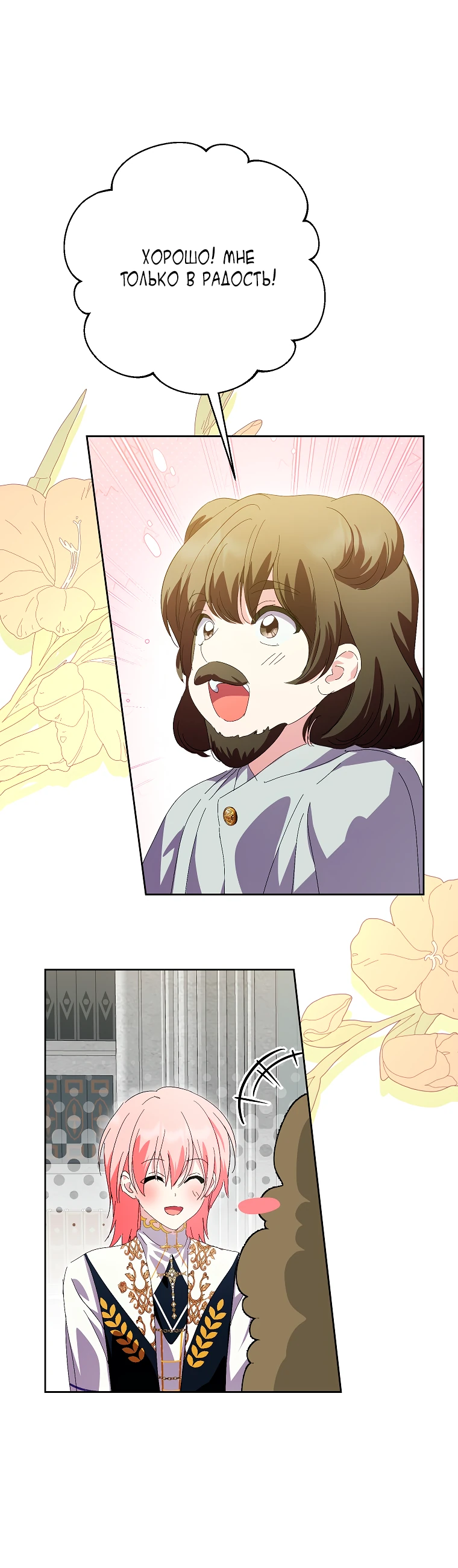 Манга Что будет, если я сорву маску хорошего парня - Глава 88 Страница 48