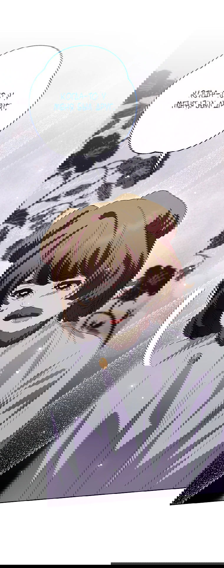 Манга Что будет, если я сорву маску хорошего парня - Глава 88 Страница 56