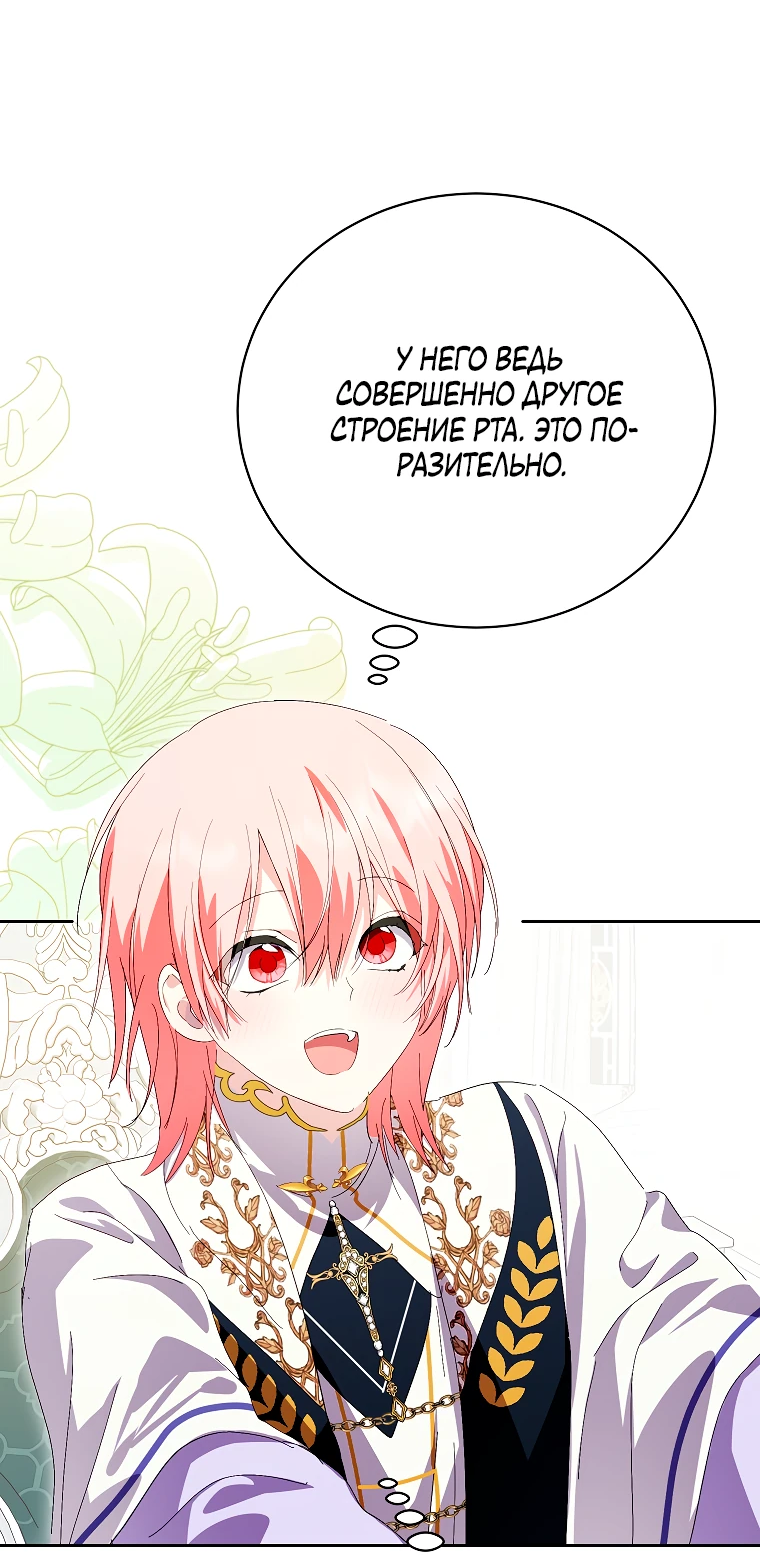 Манга Что будет, если я сорву маску хорошего парня - Глава 88 Страница 29