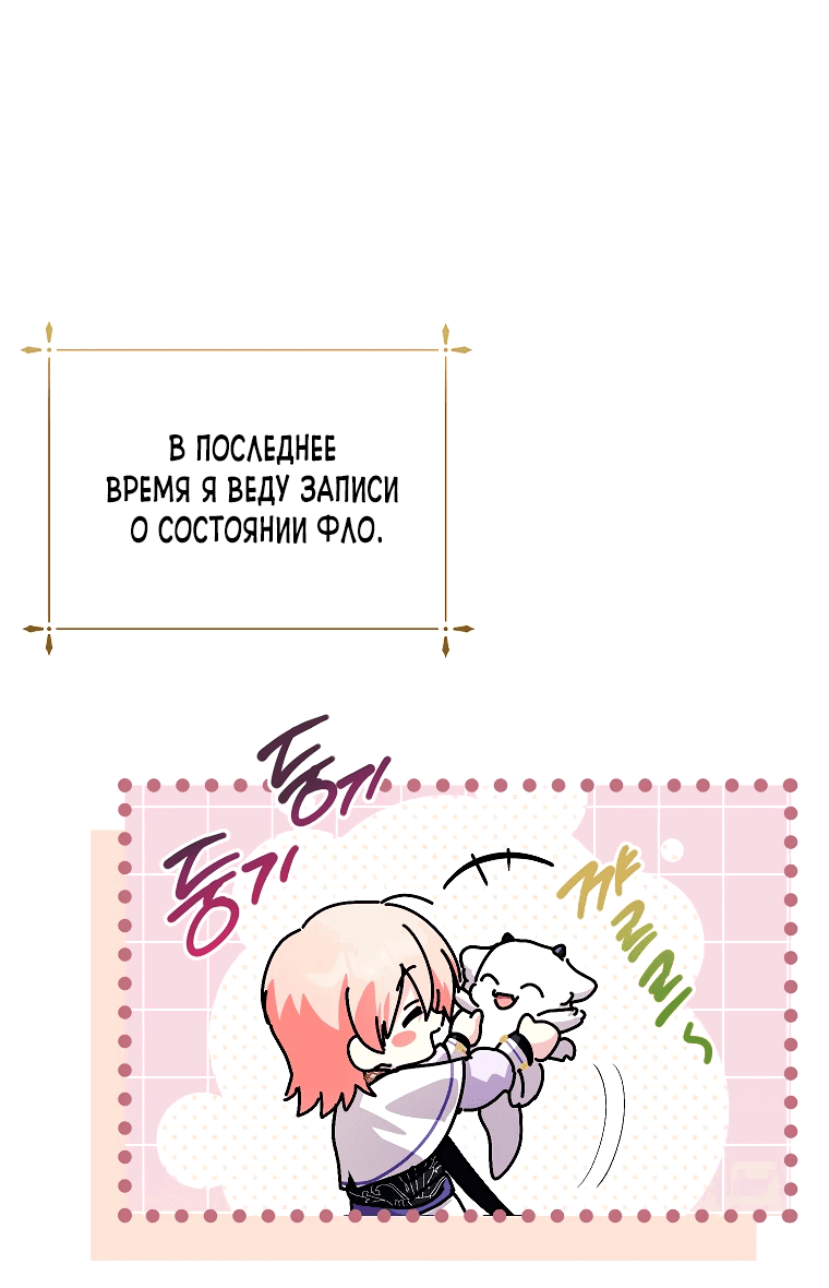 Манга Что будет, если я сорву маску хорошего парня - Глава 88 Страница 27