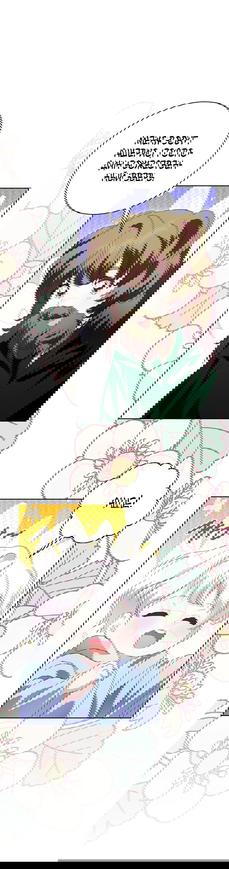 Манга Что будет, если я сорву маску хорошего парня - Глава 88 Страница 5