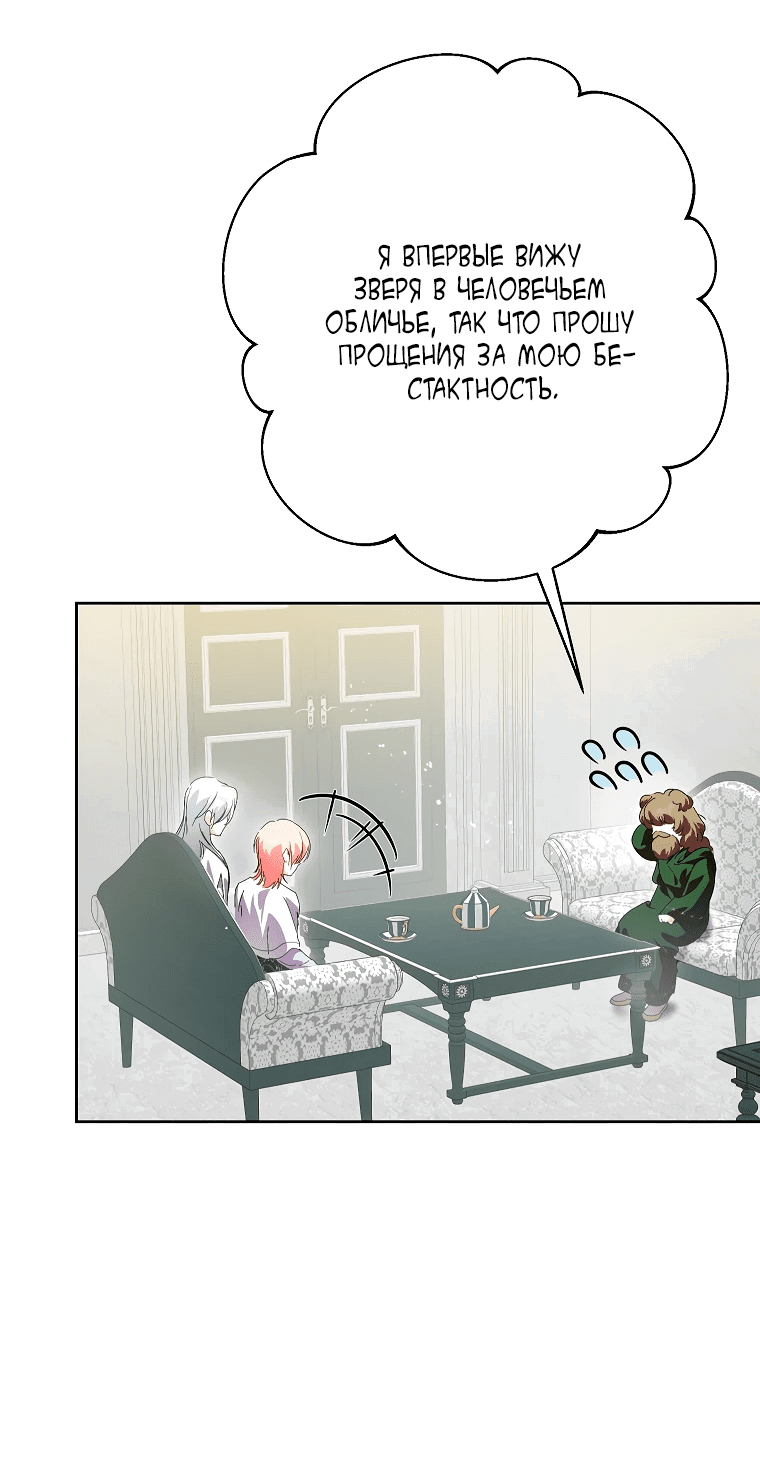 Манга Что будет, если я сорву маску хорошего парня - Глава 88 Страница 4