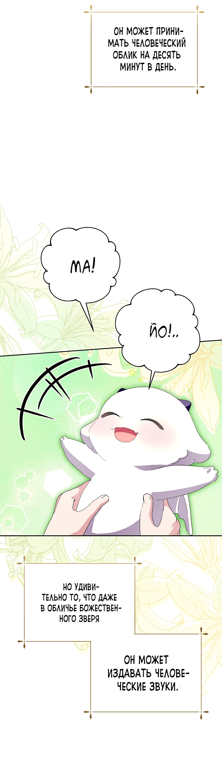 Манга Что будет, если я сорву маску хорошего парня - Глава 88 Страница 28