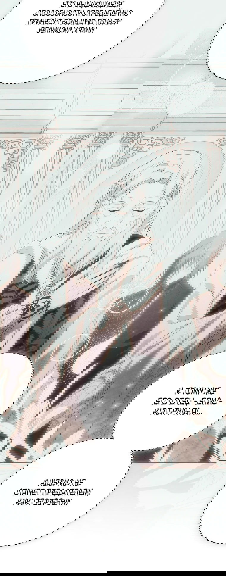 Манга Что будет, если я сорву маску хорошего парня - Глава 88 Страница 17