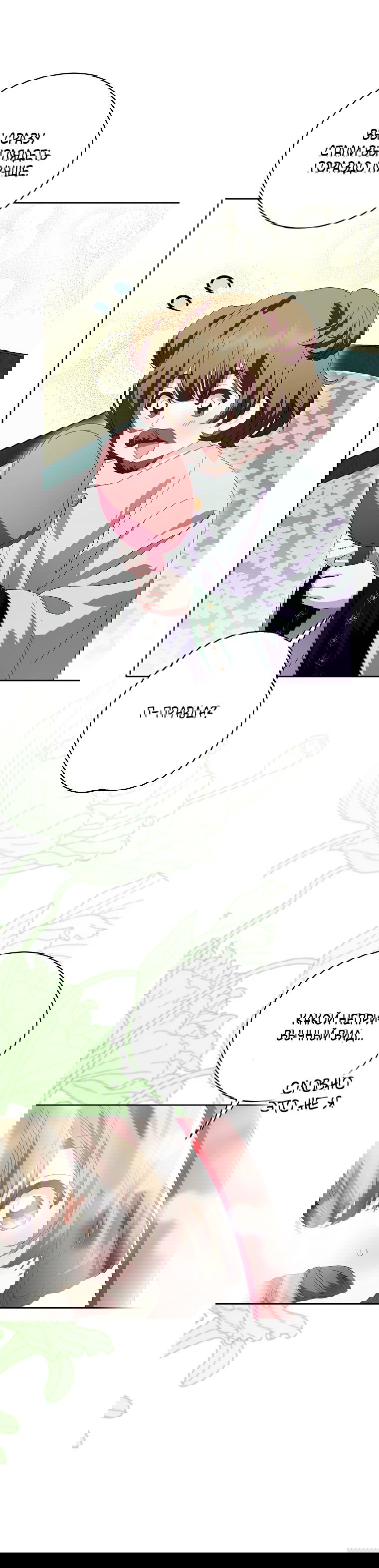 Манга Что будет, если я сорву маску хорошего парня - Глава 88 Страница 38