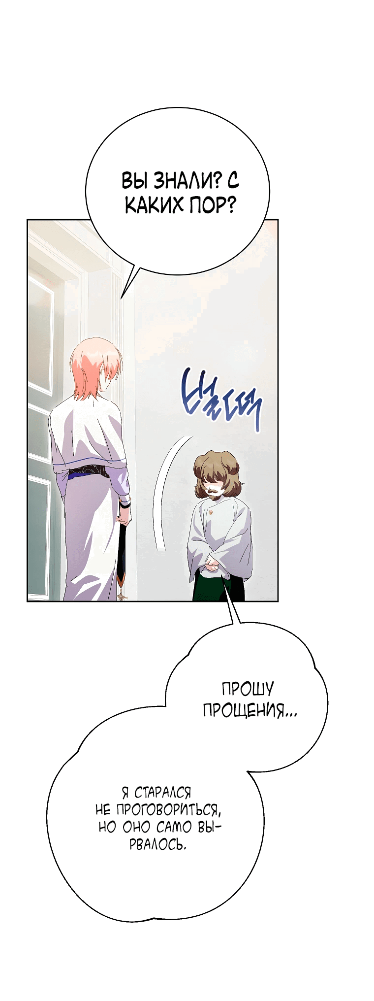 Манга Что будет, если я сорву маску хорошего парня - Глава 88 Страница 43