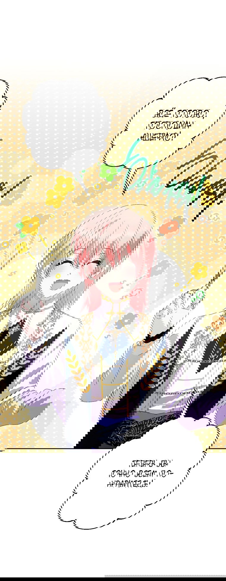 Манга Что будет, если я сорву маску хорошего парня - Глава 88 Страница 35