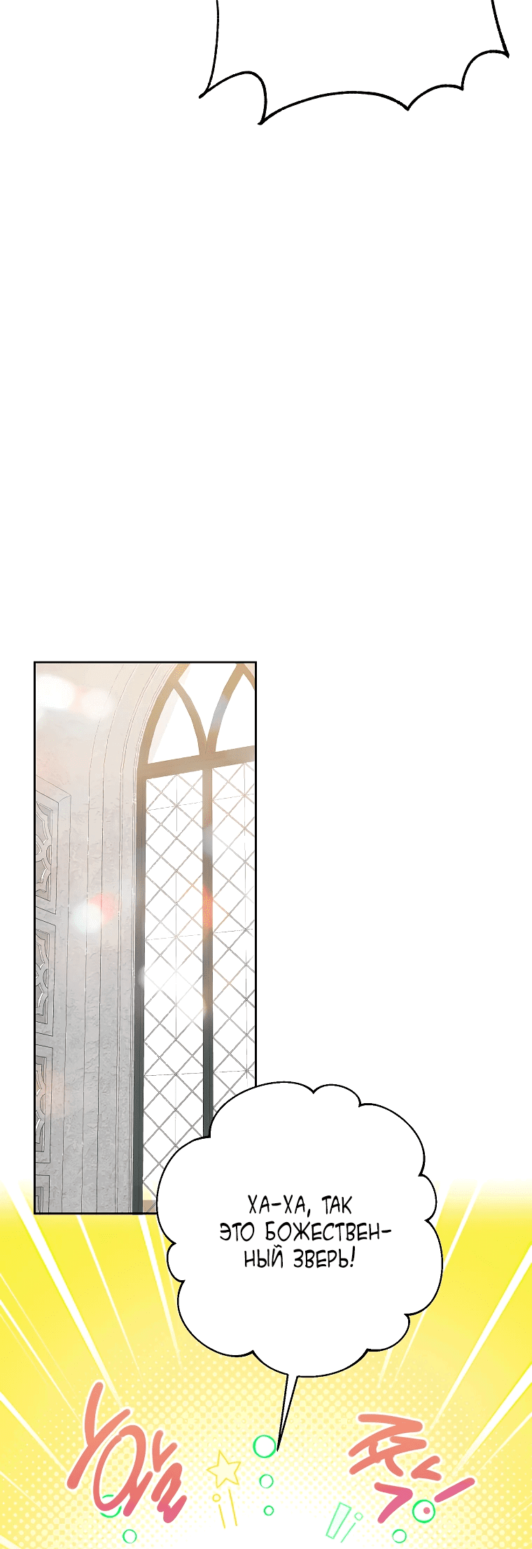 Манга Что будет, если я сорву маску хорошего парня - Глава 88 Страница 2