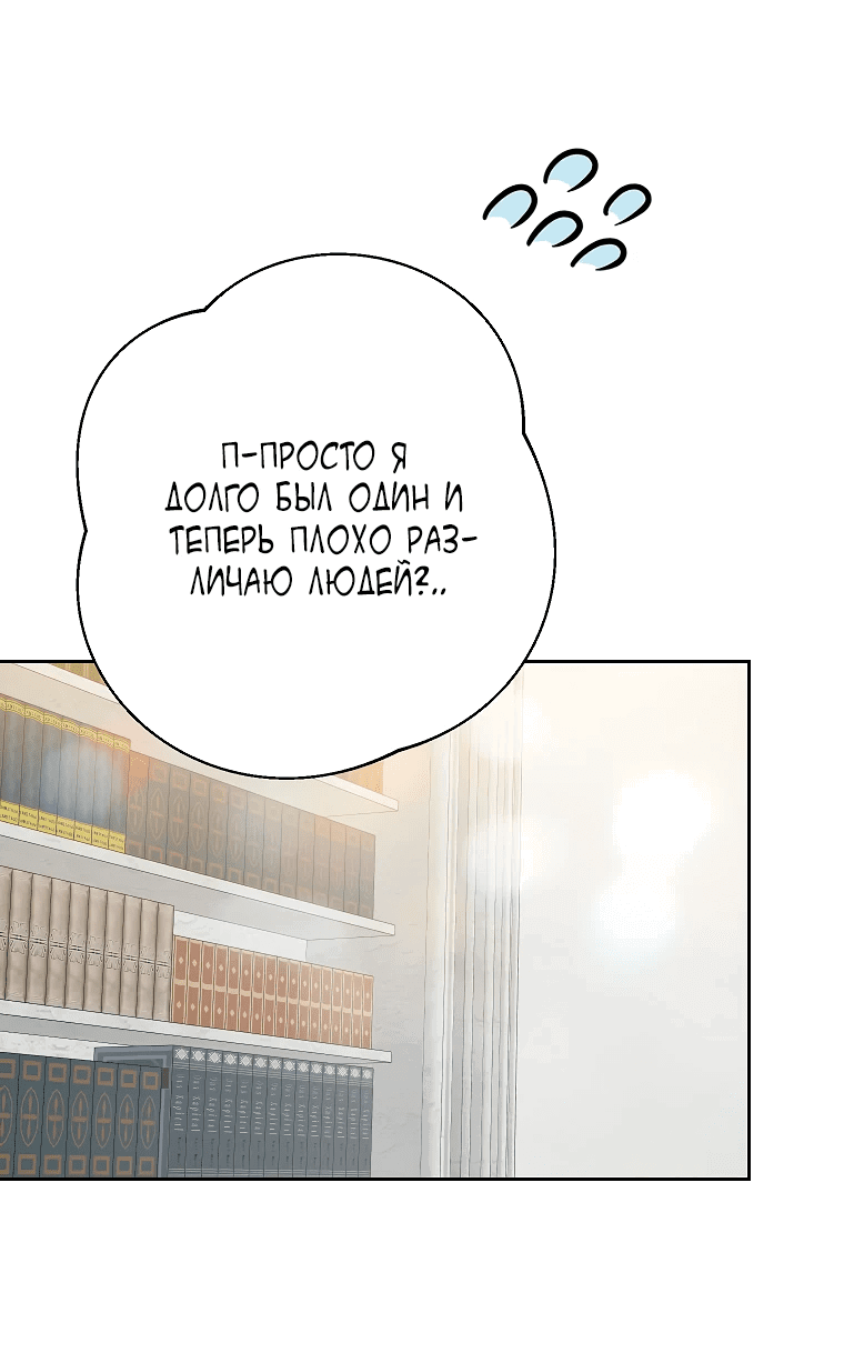 Манга Что будет, если я сорву маску хорошего парня - Глава 88 Страница 41