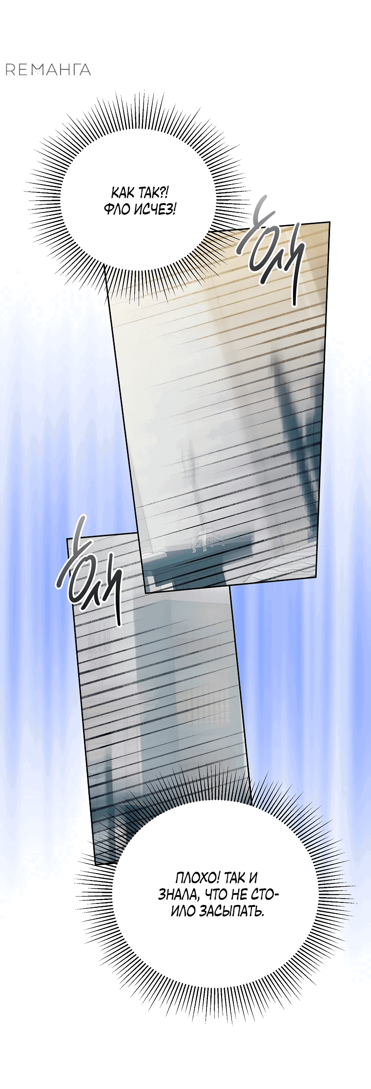 Манга Что будет, если я сорву маску хорошего парня - Глава 87 Страница 37