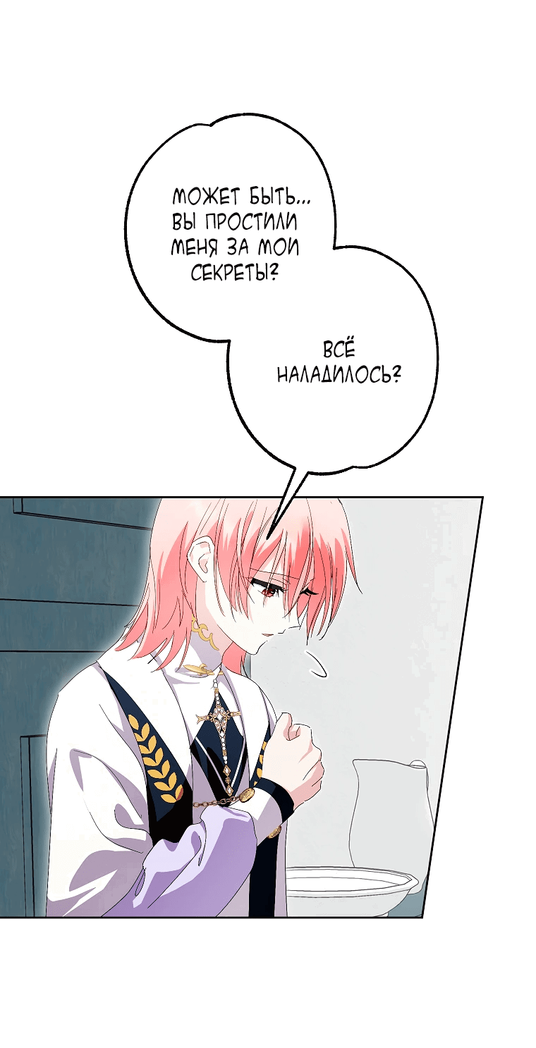 Манга Что будет, если я сорву маску хорошего парня - Глава 87 Страница 8