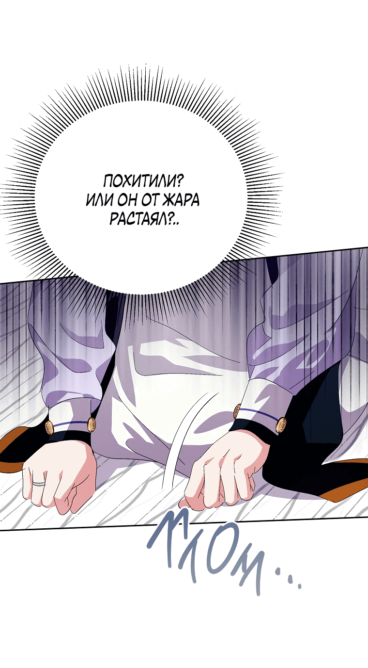 Манга Что будет, если я сорву маску хорошего парня - Глава 87 Страница 38