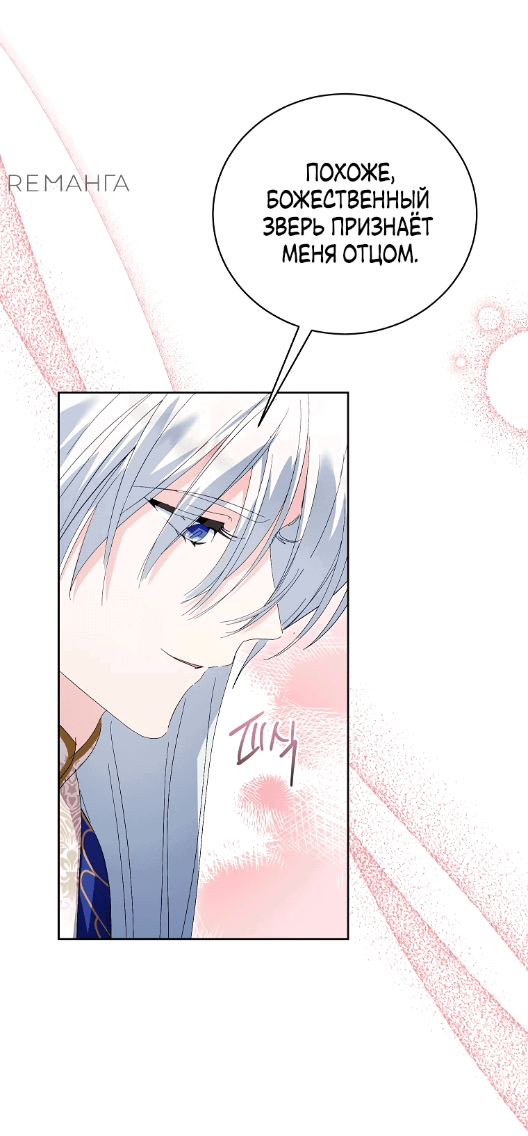 Манга Что будет, если я сорву маску хорошего парня - Глава 87 Страница 56