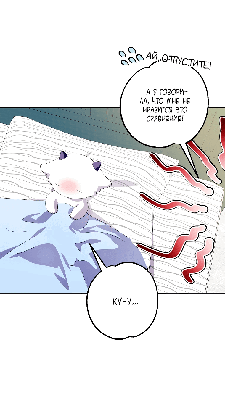 Манга Что будет, если я сорву маску хорошего парня - Глава 87 Страница 24