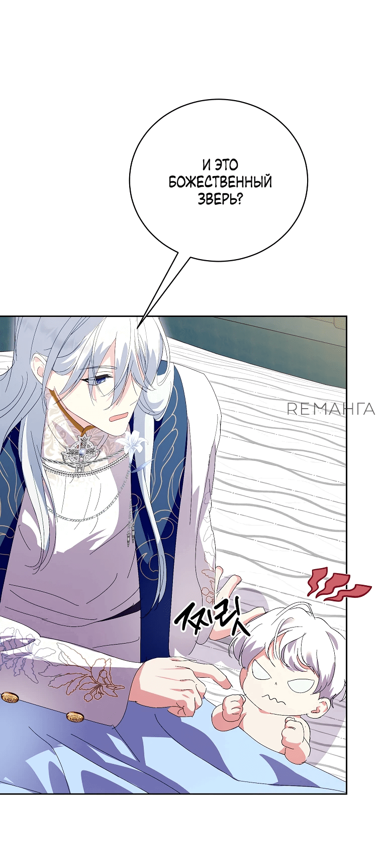 Манга Что будет, если я сорву маску хорошего парня - Глава 87 Страница 48