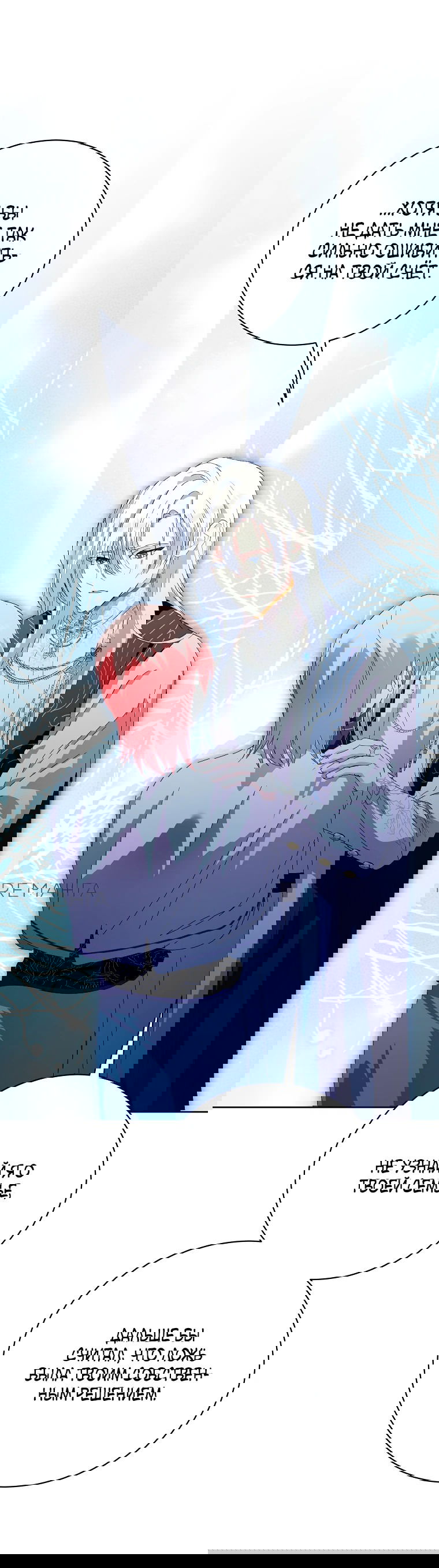 Манга Что будет, если я сорву маску хорошего парня - Глава 87 Страница 19