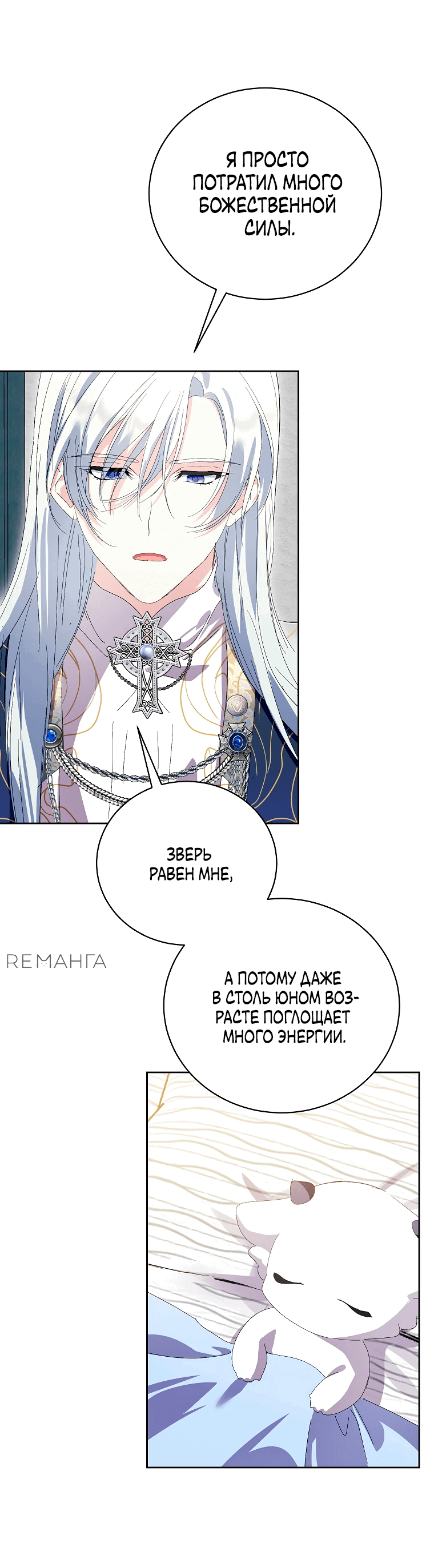 Манга Что будет, если я сорву маску хорошего парня - Глава 87 Страница 2