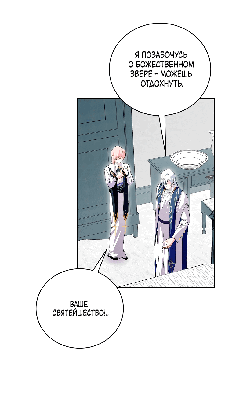 Манга Что будет, если я сорву маску хорошего парня - Глава 87 Страница 7