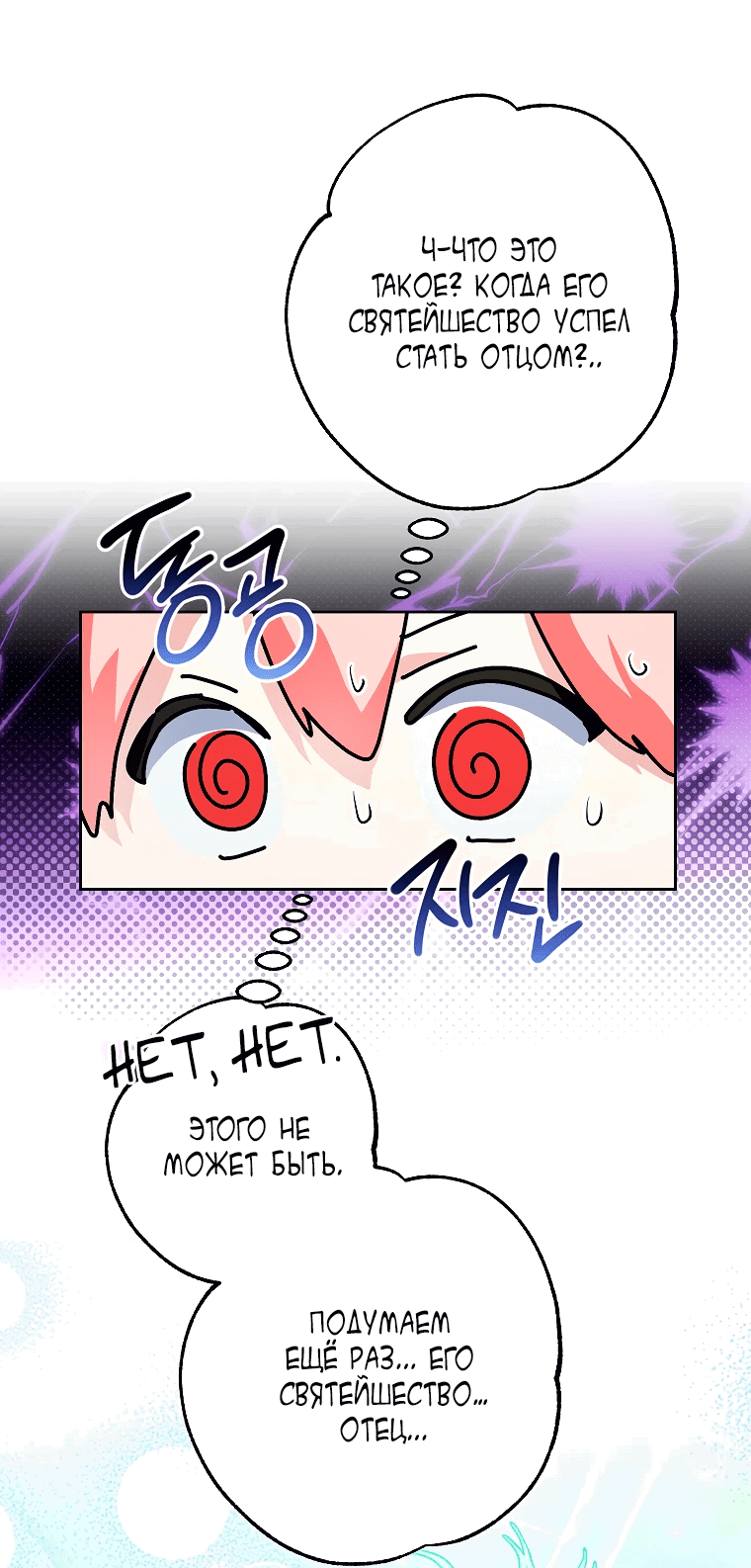 Манга Что будет, если я сорву маску хорошего парня - Глава 87 Страница 33