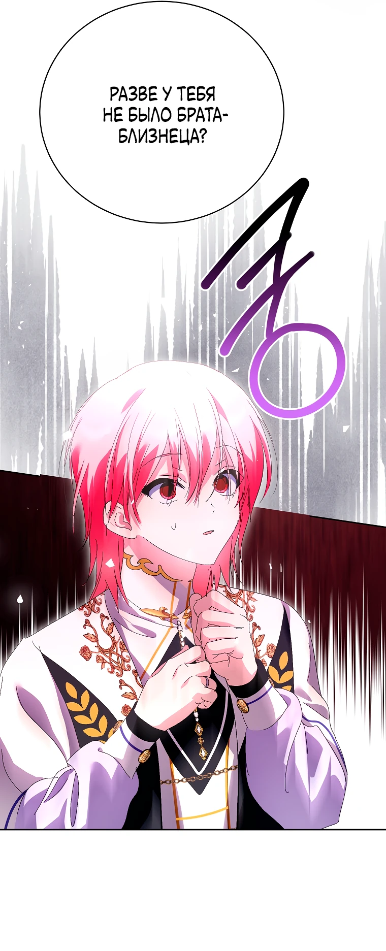 Манга Что будет, если я сорву маску хорошего парня - Глава 87 Страница 17