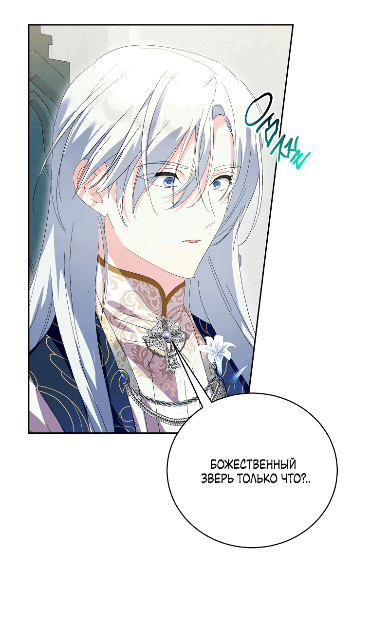 Манга Что будет, если я сорву маску хорошего парня - Глава 87 Страница 53