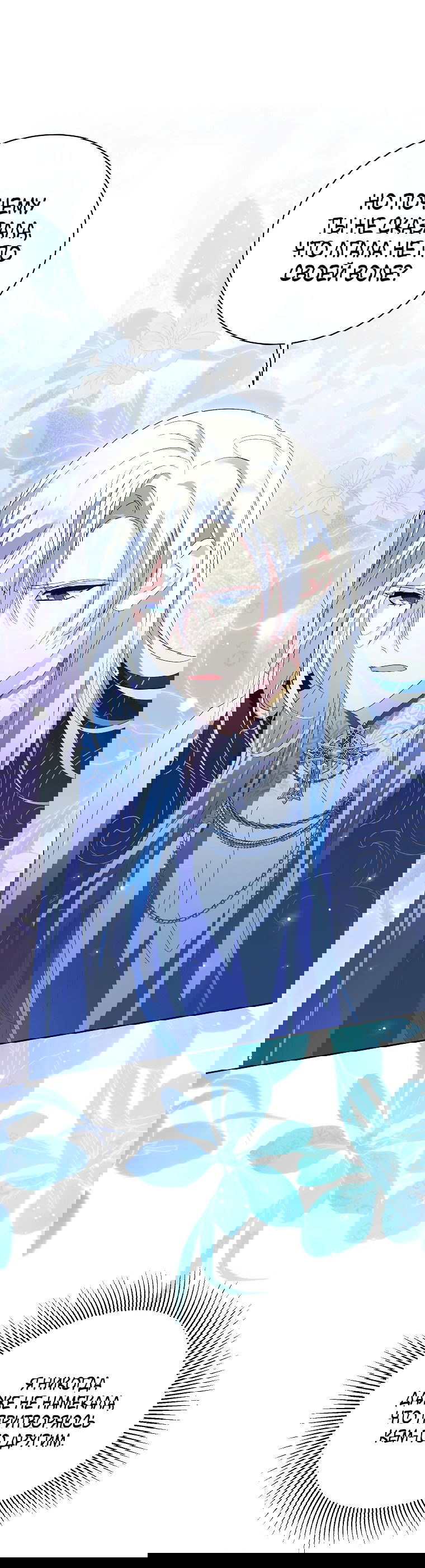 Манга Что будет, если я сорву маску хорошего парня - Глава 87 Страница 13