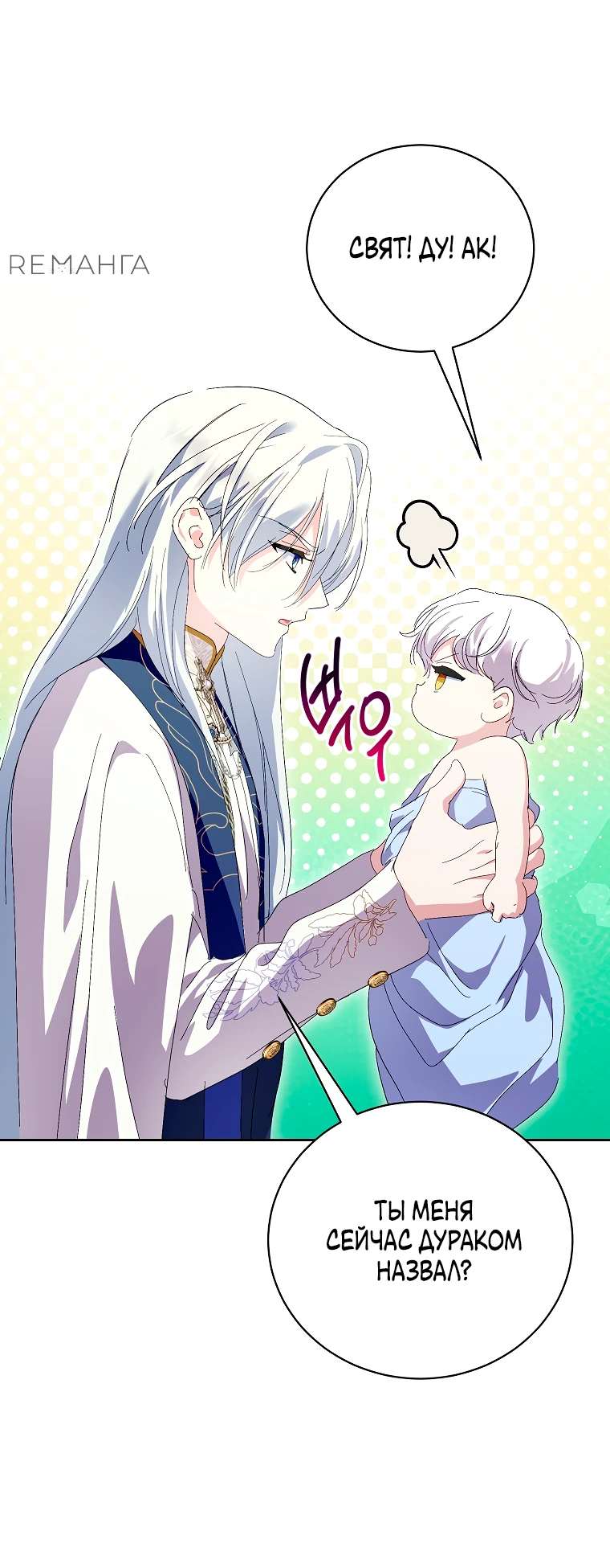 Манга Что будет, если я сорву маску хорошего парня - Глава 87 Страница 51