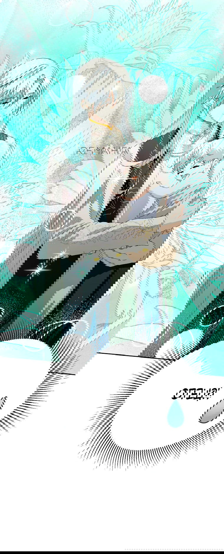 Манга Что будет, если я сорву маску хорошего парня - Глава 87 Страница 34