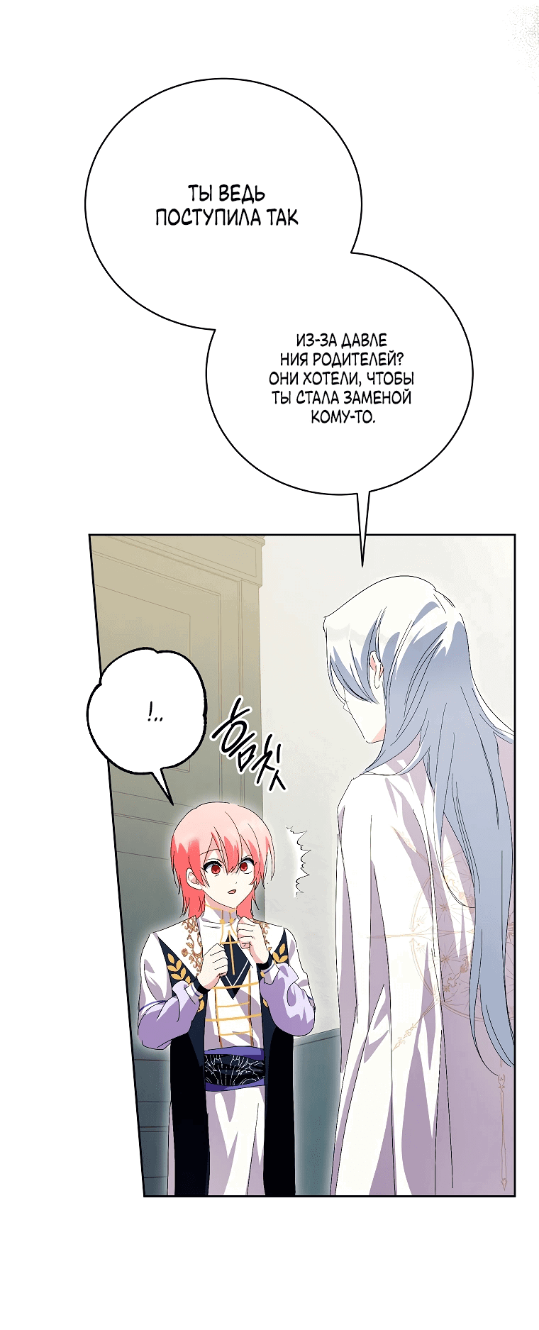 Манга Что будет, если я сорву маску хорошего парня - Глава 87 Страница 11