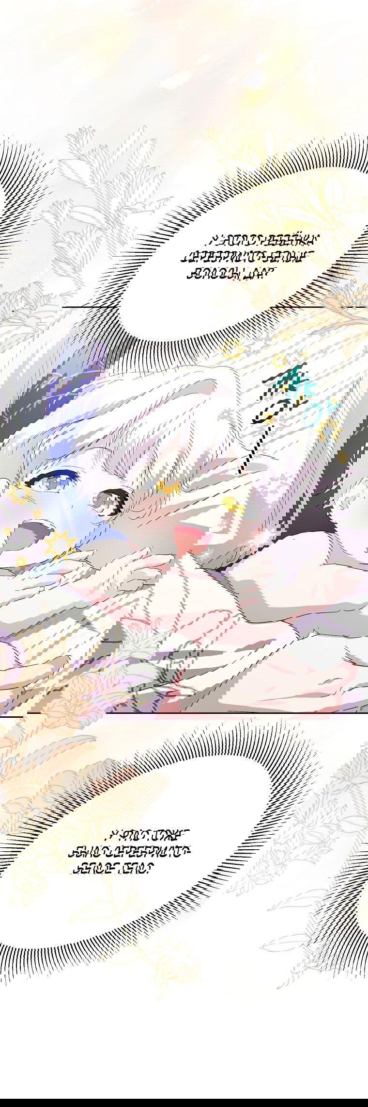 Манга Что будет, если я сорву маску хорошего парня - Глава 87 Страница 40