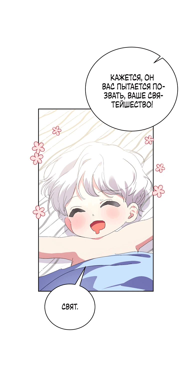 Манга Что будет, если я сорву маску хорошего парня - Глава 87 Страница 47