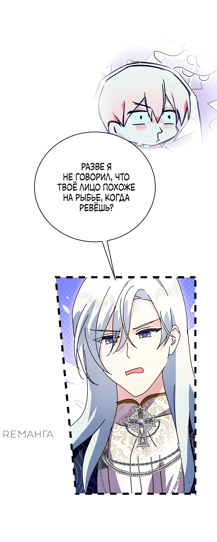 Манга Что будет, если я сорву маску хорошего парня - Глава 87 Страница 23