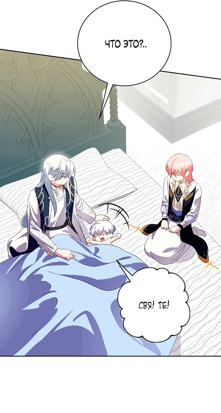 Манга Что будет, если я сорву маску хорошего парня - Глава 87 Страница 46