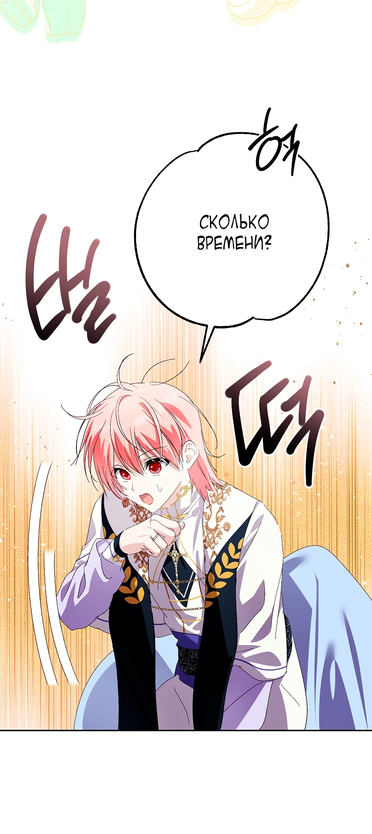 Манга Что будет, если я сорву маску хорошего парня - Глава 87 Страница 30