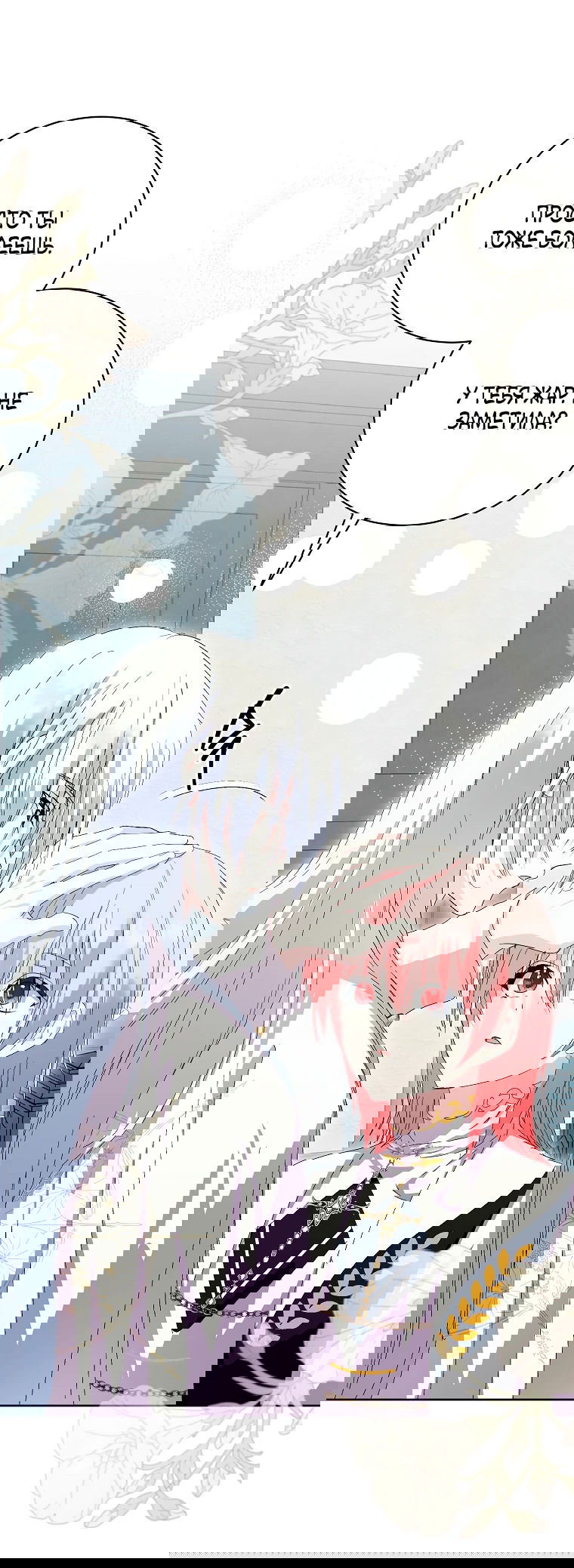 Манга Что будет, если я сорву маску хорошего парня - Глава 87 Страница 5