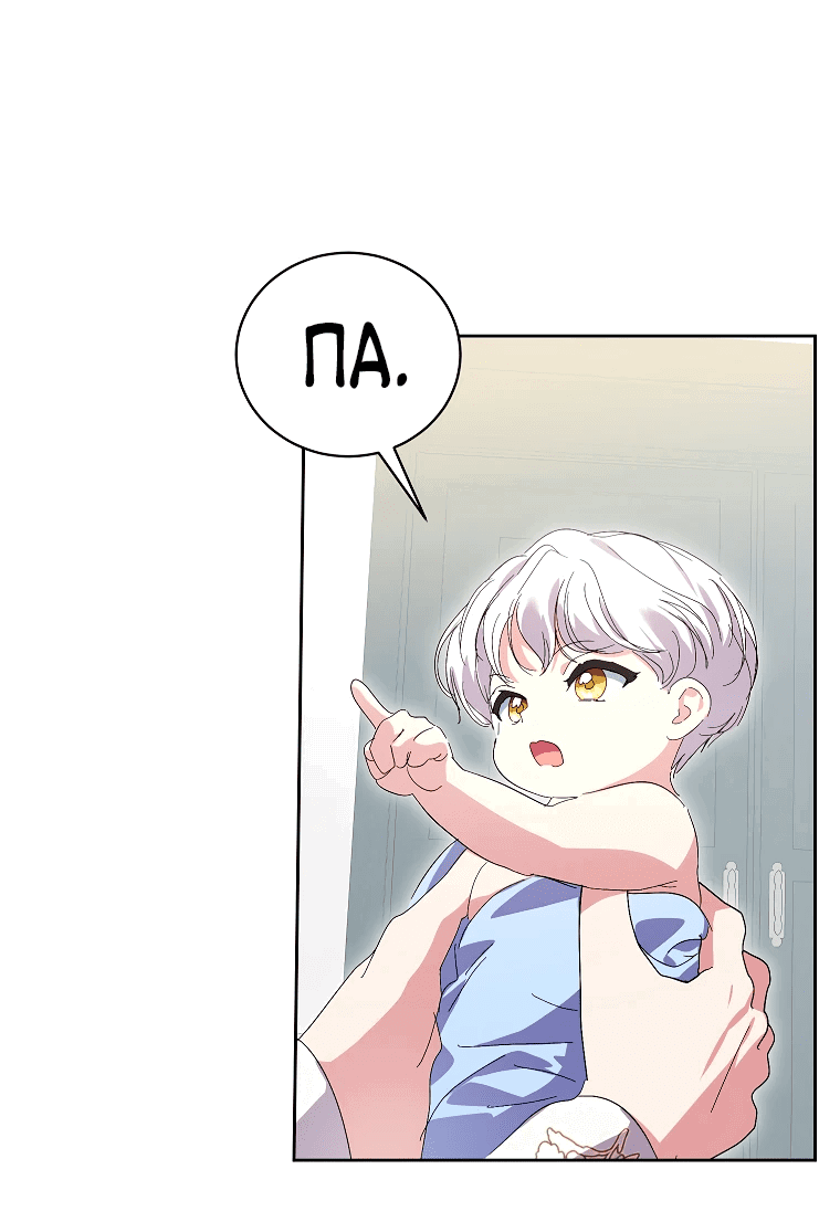 Манга Что будет, если я сорву маску хорошего парня - Глава 87 Страница 52