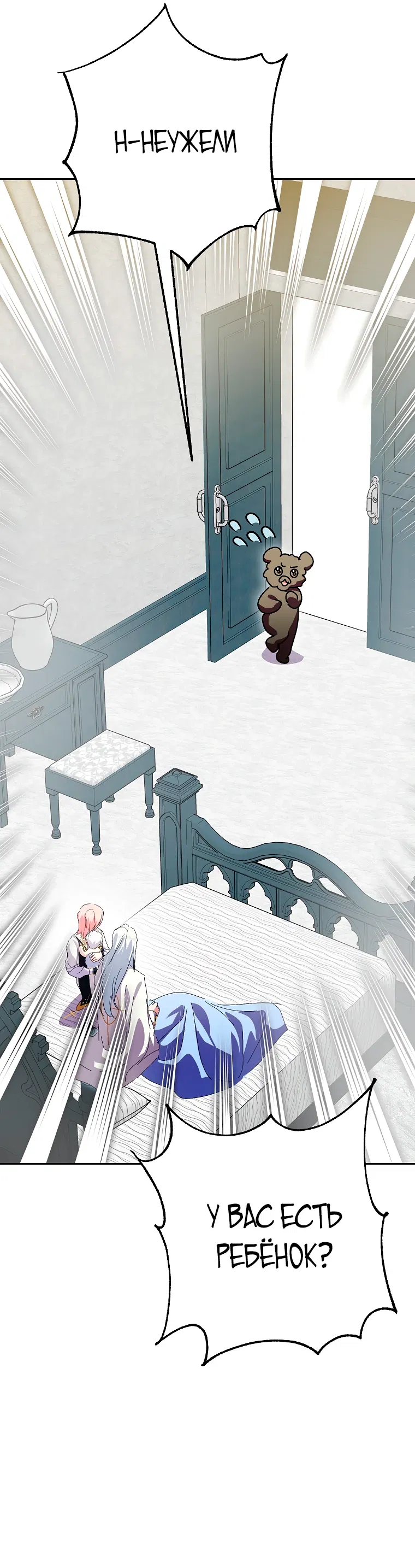 Манга Что будет, если я сорву маску хорошего парня - Глава 87 Страница 61