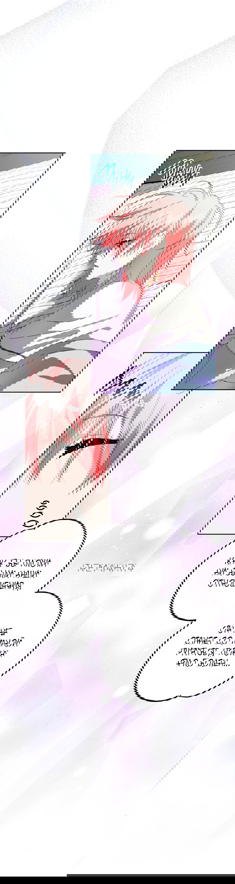 Манга Что будет, если я сорву маску хорошего парня - Глава 87 Страница 28