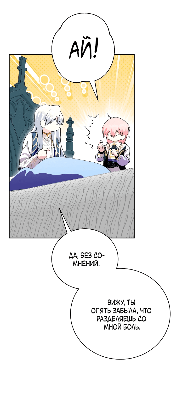 Манга Что будет, если я сорву маску хорошего парня - Глава 87 Страница 50