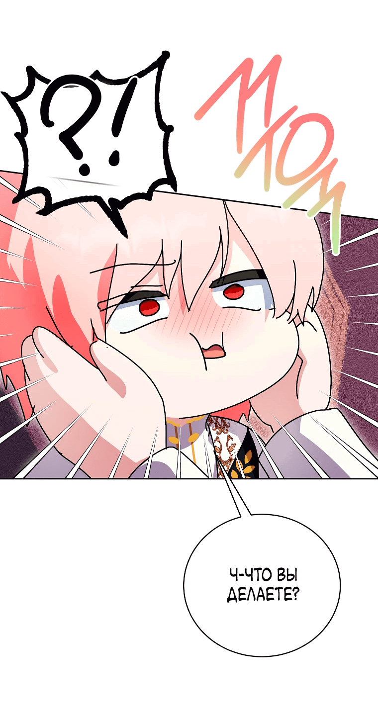 Манга Что будет, если я сорву маску хорошего парня - Глава 87 Страница 22
